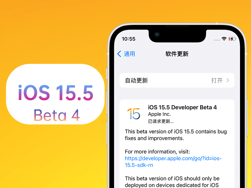 子长苹果手机维修分享iOS 15.5 Beta4优缺点汇总 