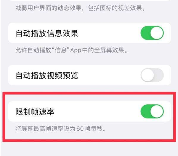 子长苹果13维修分享iPhone13 Pro高刷设置方法 