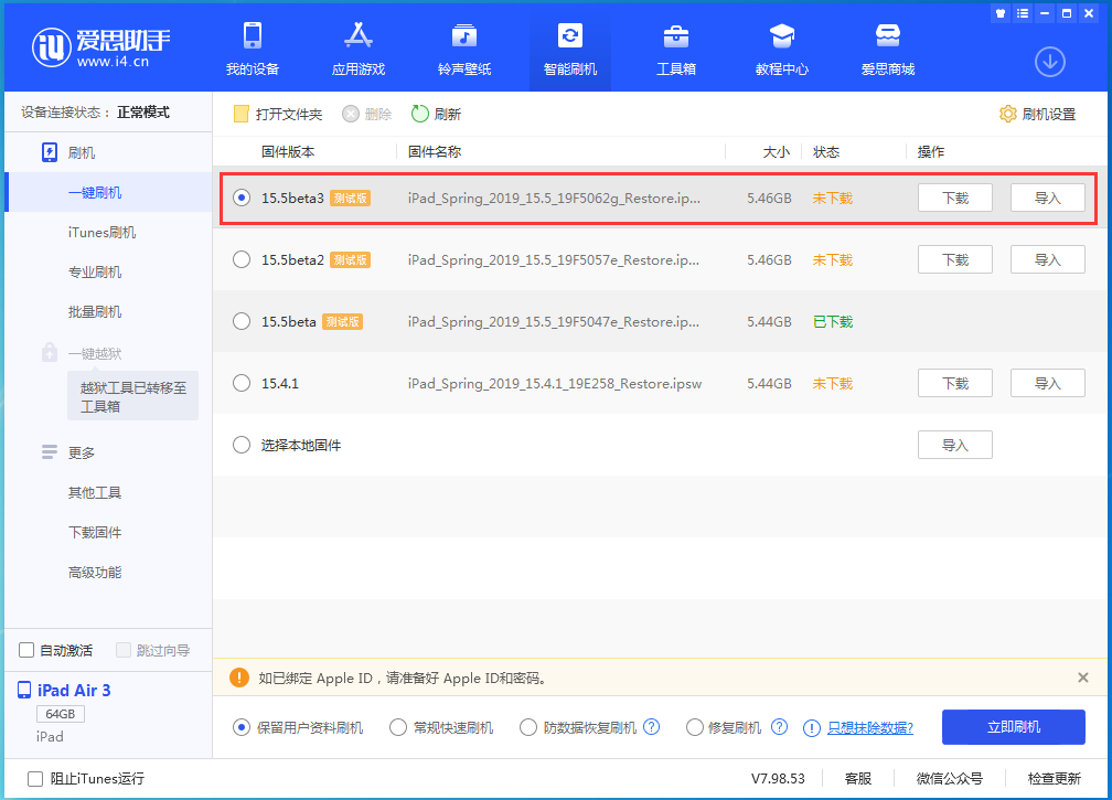 子长苹果手机维修分享iOS15.5 Beta 3更新内容及升级方法 