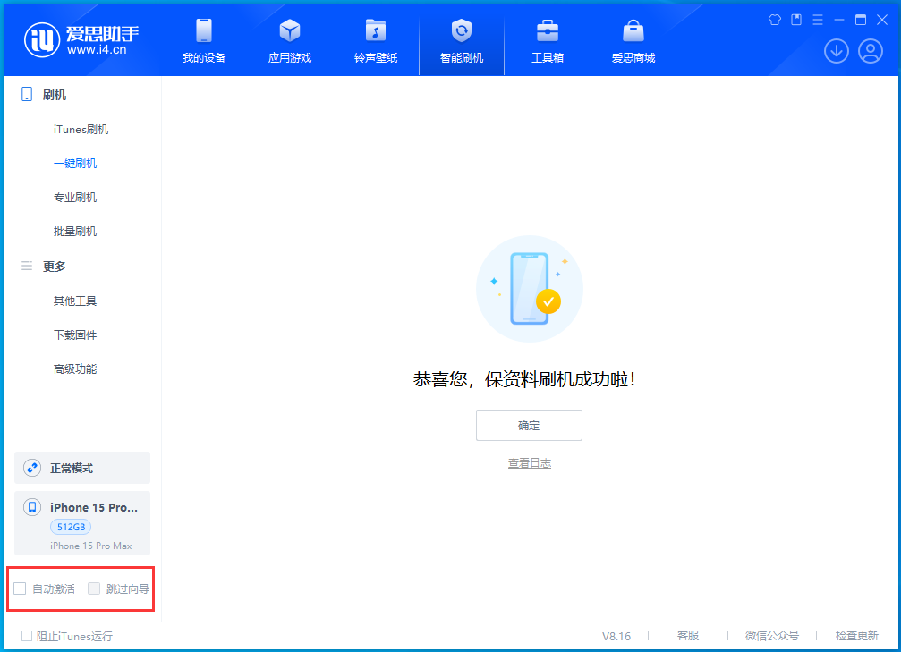 子长苹果手机维修分享iOS 17.3正式版一键刷机教程 
