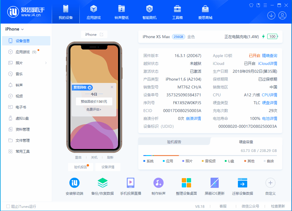 子长苹果手机维修分享iOS 17.3正式版一键刷机教程 