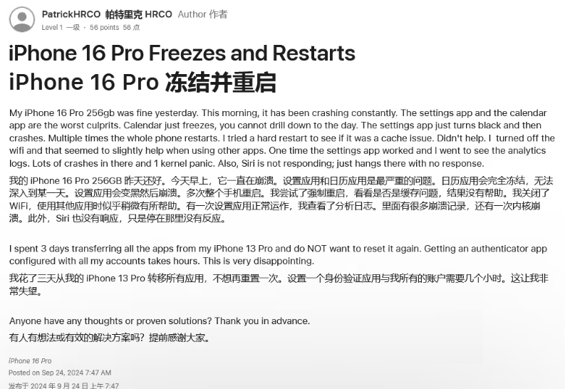 子长苹果16维修分享iPhone 16 Pro / Max 用户遇随机卡死 / 重启问题 