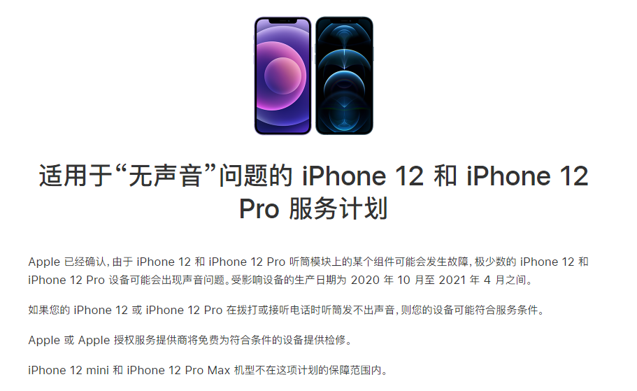 子长苹果手机维修分享iPhone 12/Pro 拨打或接听电话时无声音怎么办 