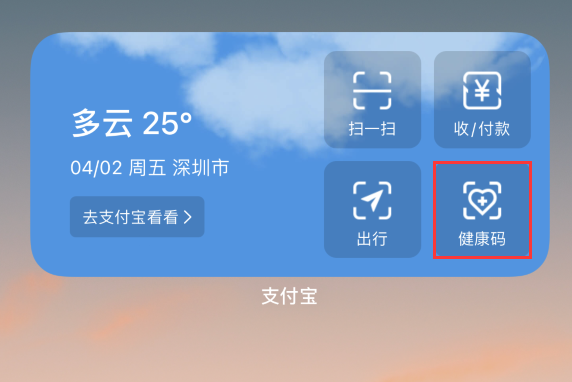 子长苹果手机维修分享如何在 iPhone 12 上快速调出健康码 