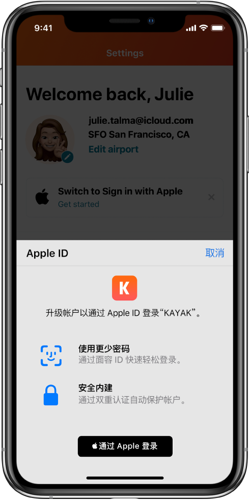 子长苹果手机维修分享如何在 iPhone 12 上使用“通过 Apple 登录” 