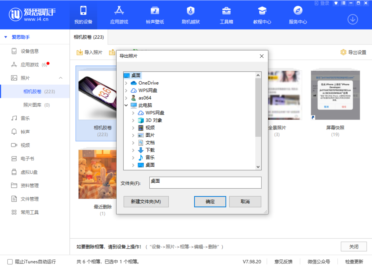 子长苹果手机维修分享如何将 iPhone 12 中的照片快速备份到电脑中 
