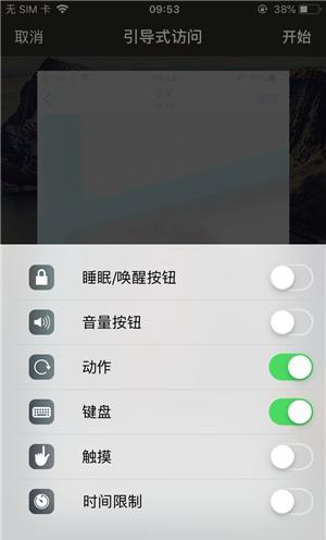 子长苹果手机维修分享iOS 14中引导式访问模式有什么用 