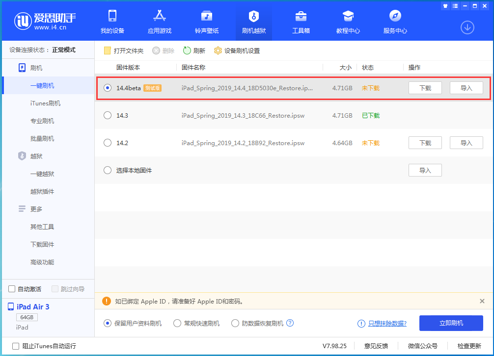 子长苹果手机维修分享苹果iOS 14.4/iPadOS 14.4 Beta 1发布 