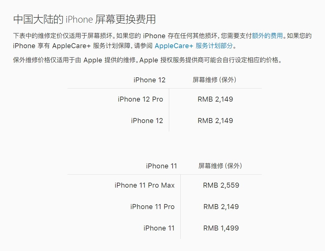 子长苹果手机维修分享iPhone 12/12 Pro 更换屏幕多少钱 