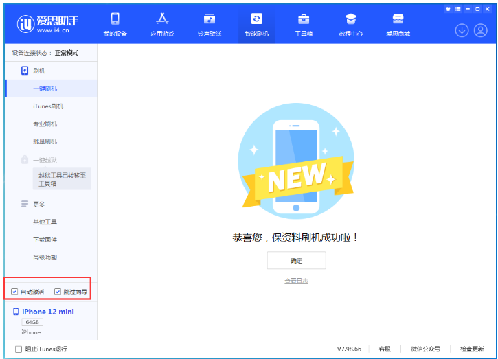 子长苹果手机维修分享iOS 16.6 RC版升级_iOS 16.6 RC版一键刷机教程 