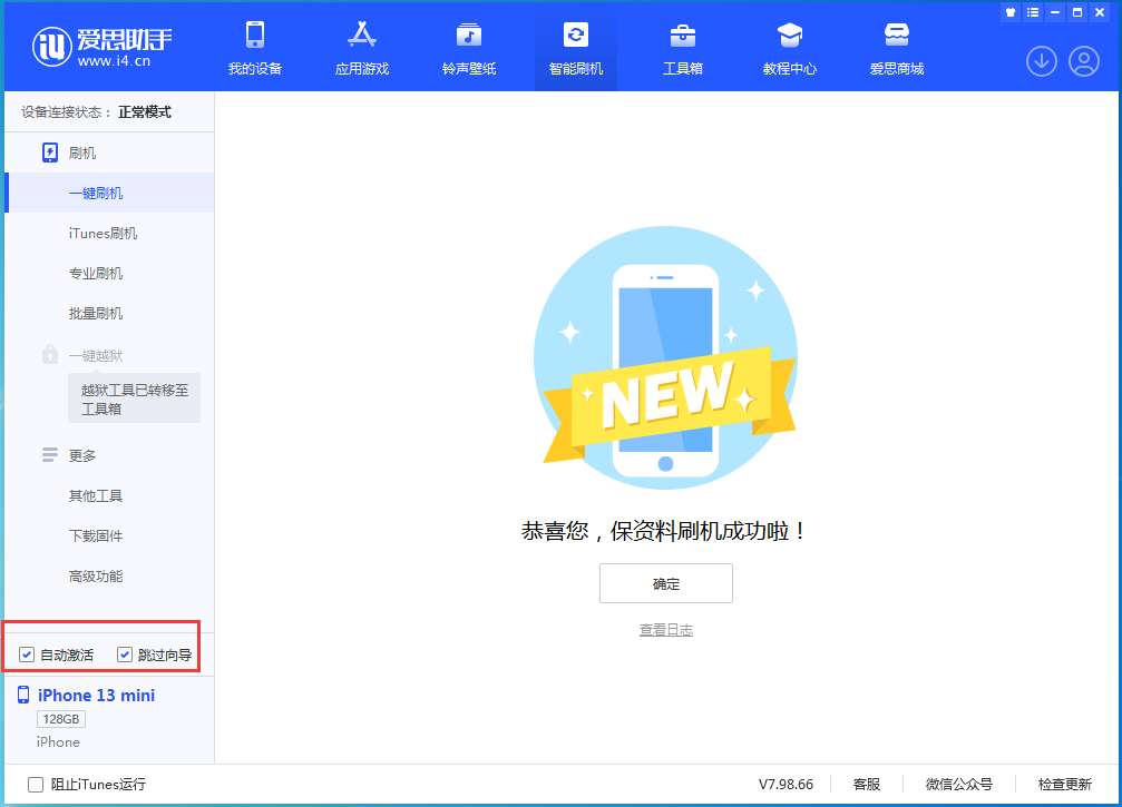 子长苹果手机维修分享iOS 16.3 正式版升级_iOS 16.3 正式版一键刷机教程 