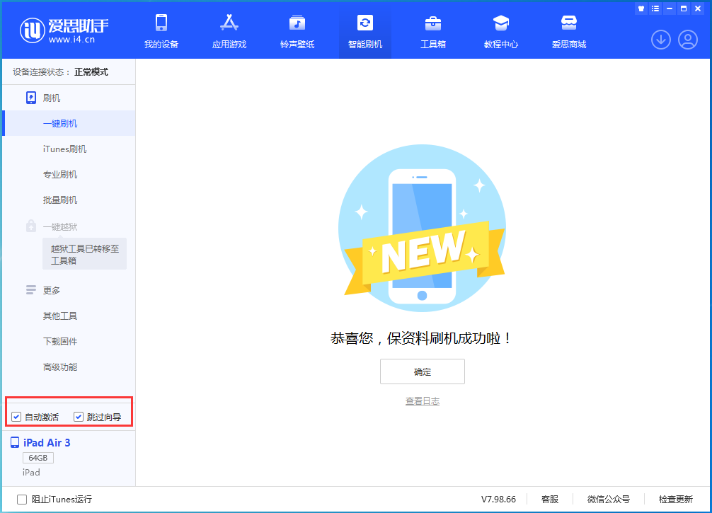 子长苹果手机维修分享iOS 15.7.3 RC版升级_iOS 15.7.3 RC版一键刷机教程 