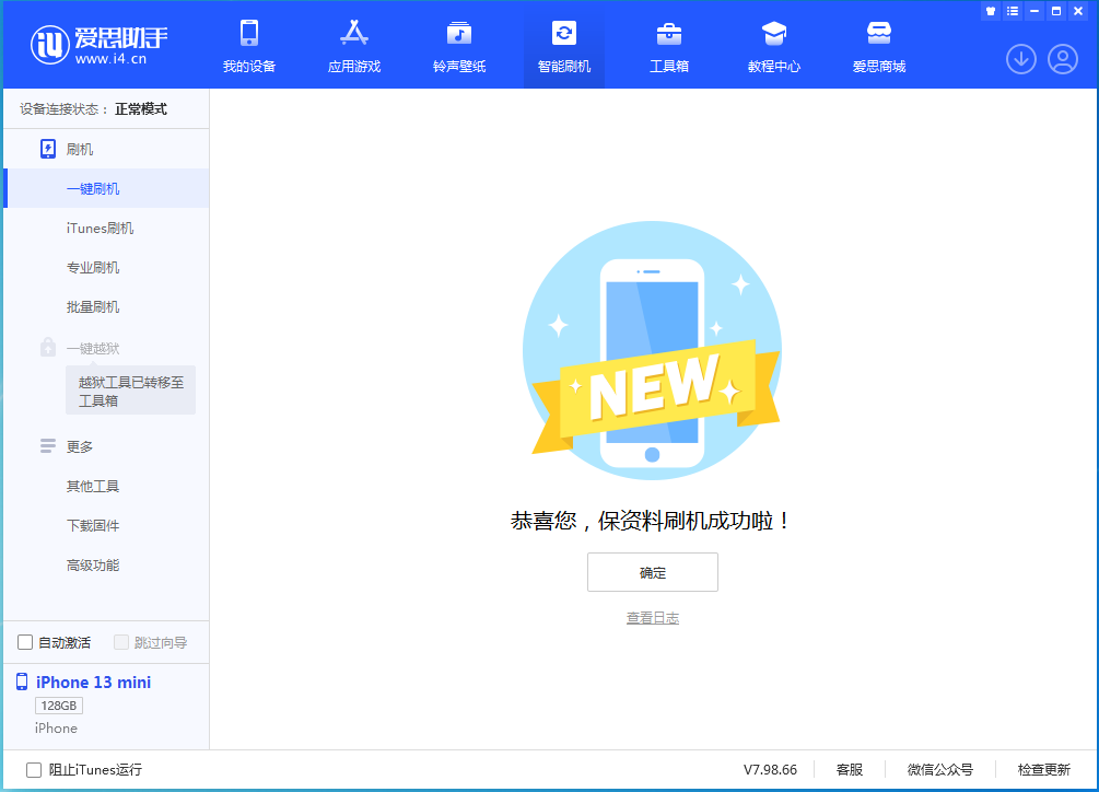 子长苹果手机维修分享iOS 16 RC版升级_iOS 16 RC版一键刷机教程 