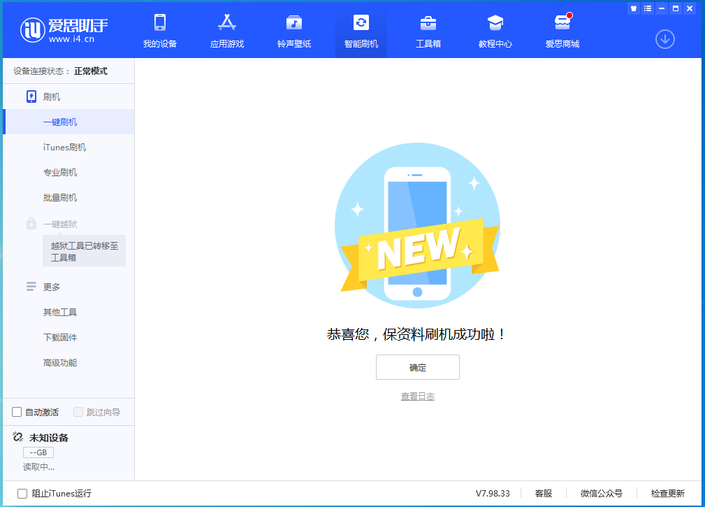 子长苹果手机维修分享iOS 15.0.2 正式版升级_iOS 15.0.2 正式版一键刷机教程 