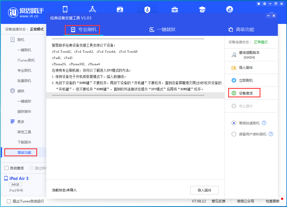 子长苹果手机维修分享iOS 14.2正式版_iOS 14.2正式版一键刷机教程 