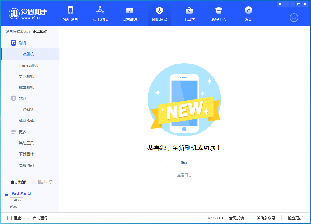 子长苹果手机维修分享iOS 14.1正式版_iOS 14.1正式版一键刷机教程 