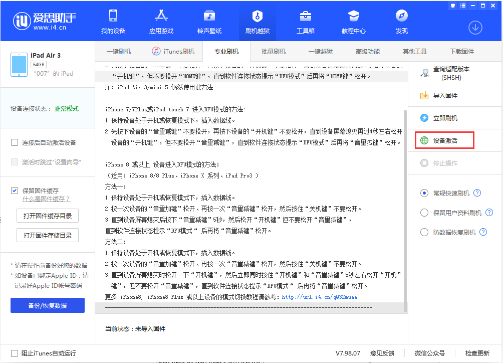 子长苹果手机维修分享iOS 13.2.2正式版_iOS 13.2.2 正式版一键刷机教程 